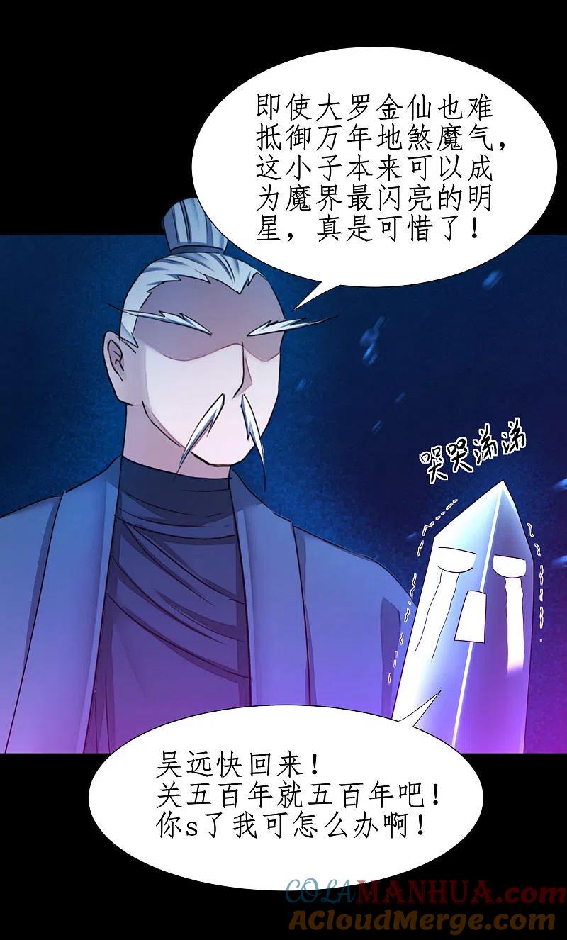 逆转仙途 第183话 吸收魔气 第19页