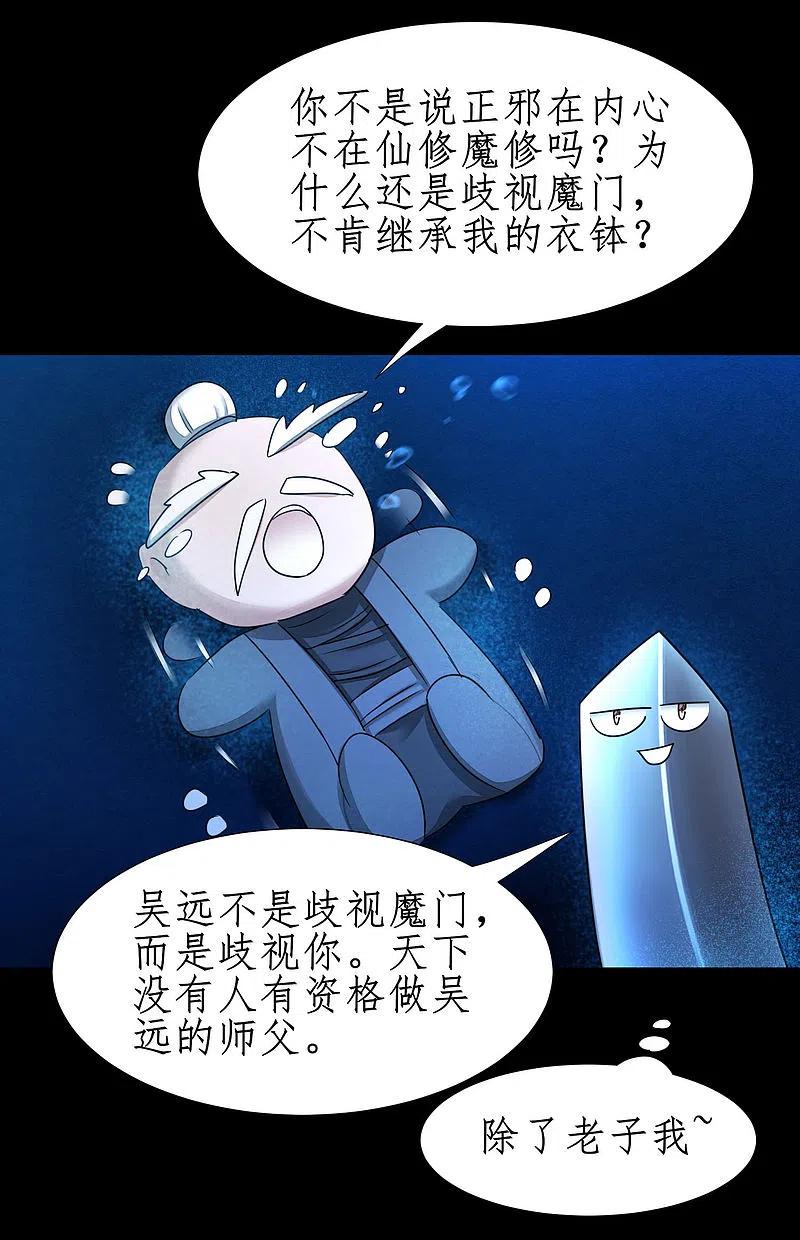 逆转仙途 第183话 吸收魔气 第2页