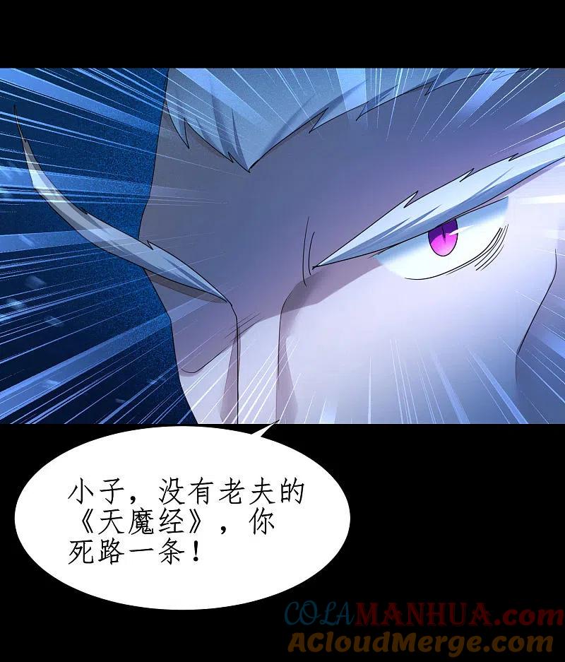 逆转仙途 第183话 吸收魔气 第31页