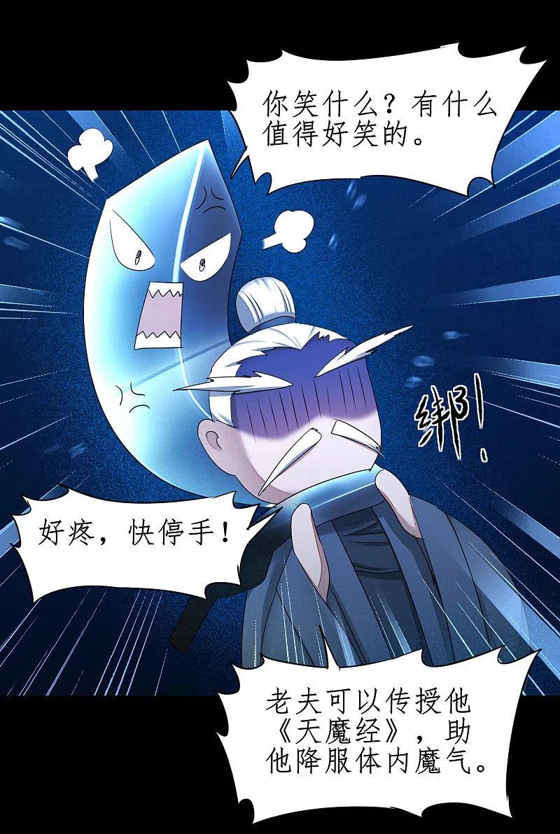 逆转仙途 第183话 吸收魔气 第26页