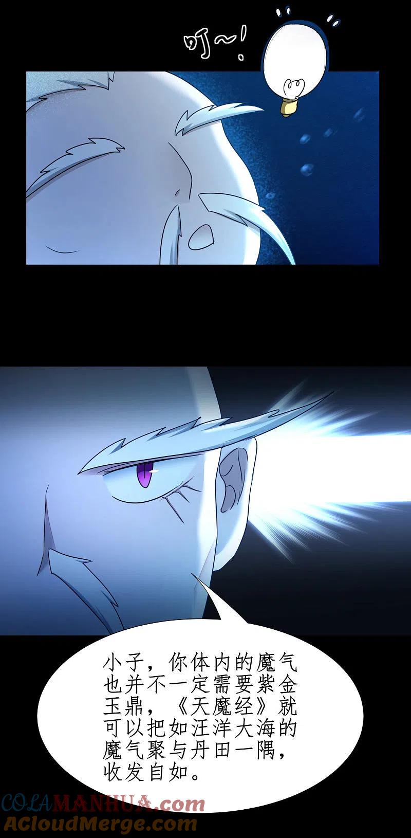 逆转仙途 第183话 吸收魔气 第3页