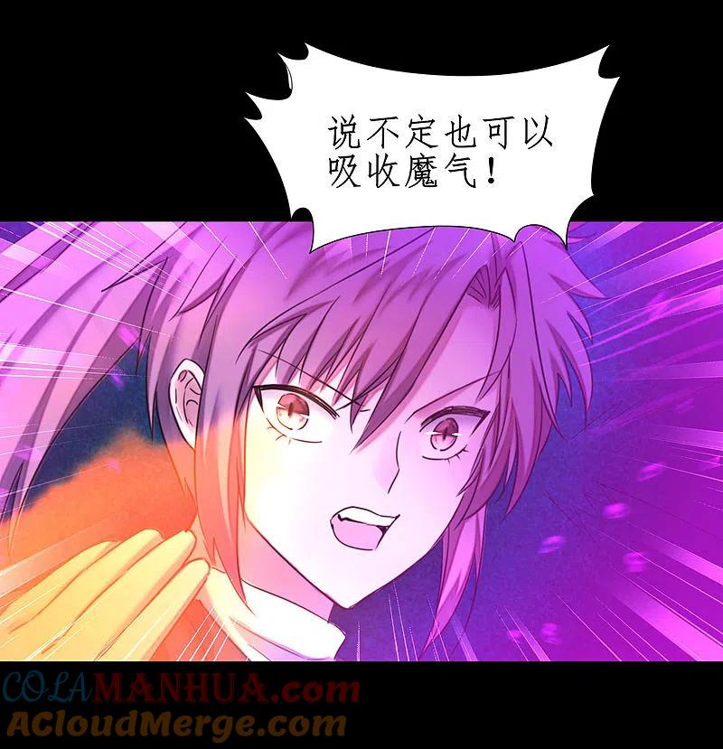 逆转仙途 第183话 吸收魔气 第21页