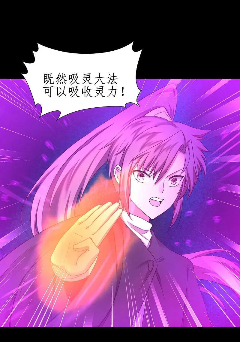 逆转仙途 第183话 吸收魔气 第20页