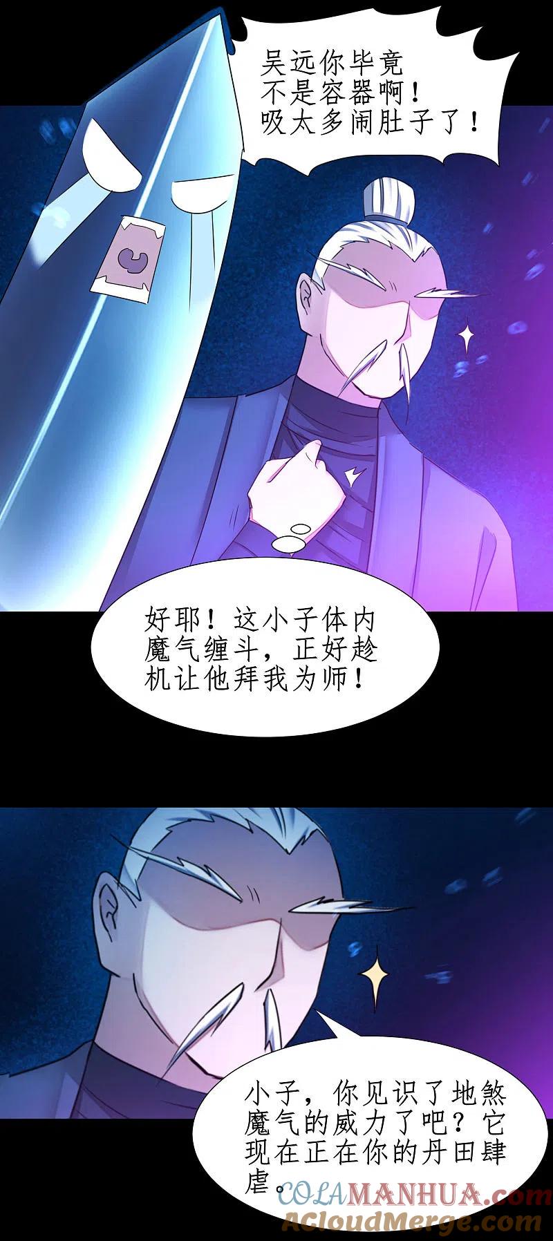 逆转仙途 第183话 吸收魔气 第25页