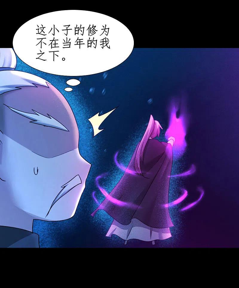 逆转仙途 第183话 吸收魔气 第8页