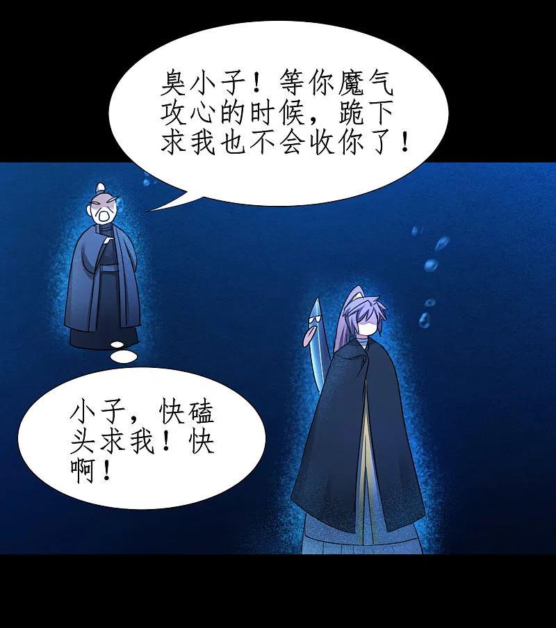 逆转仙途 第183话 吸收魔气 第6页
