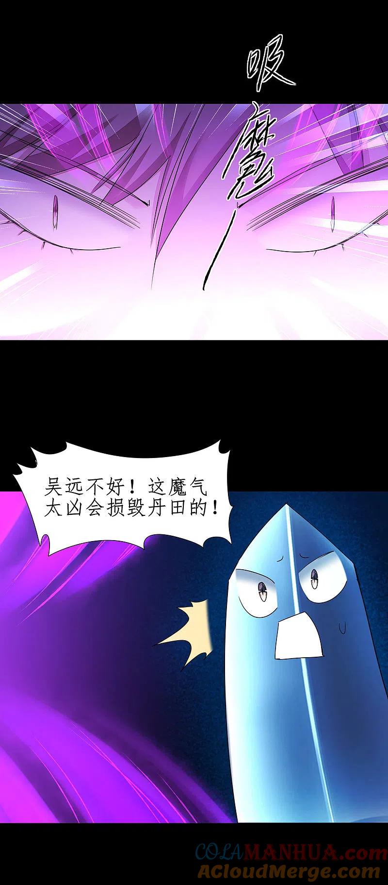 逆转仙途 第183话 吸收魔气 第23页