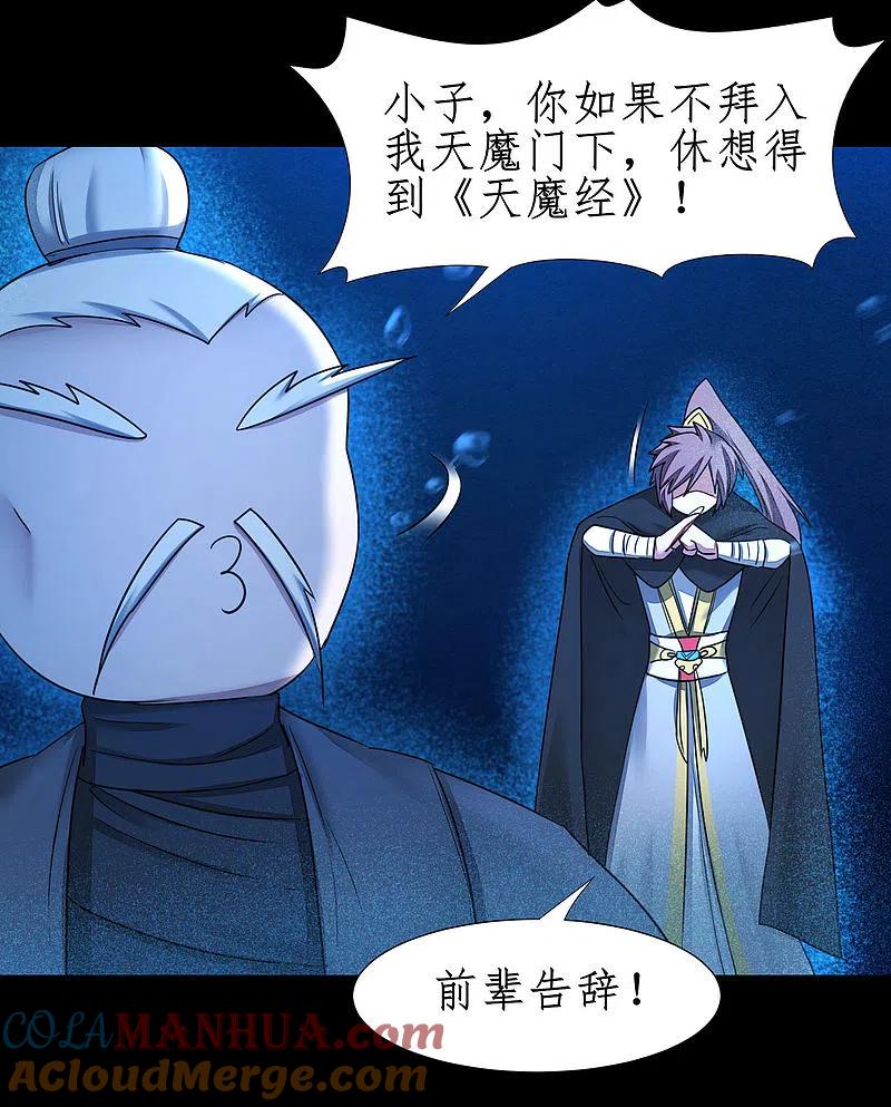 逆转仙途 第183话 吸收魔气 第5页