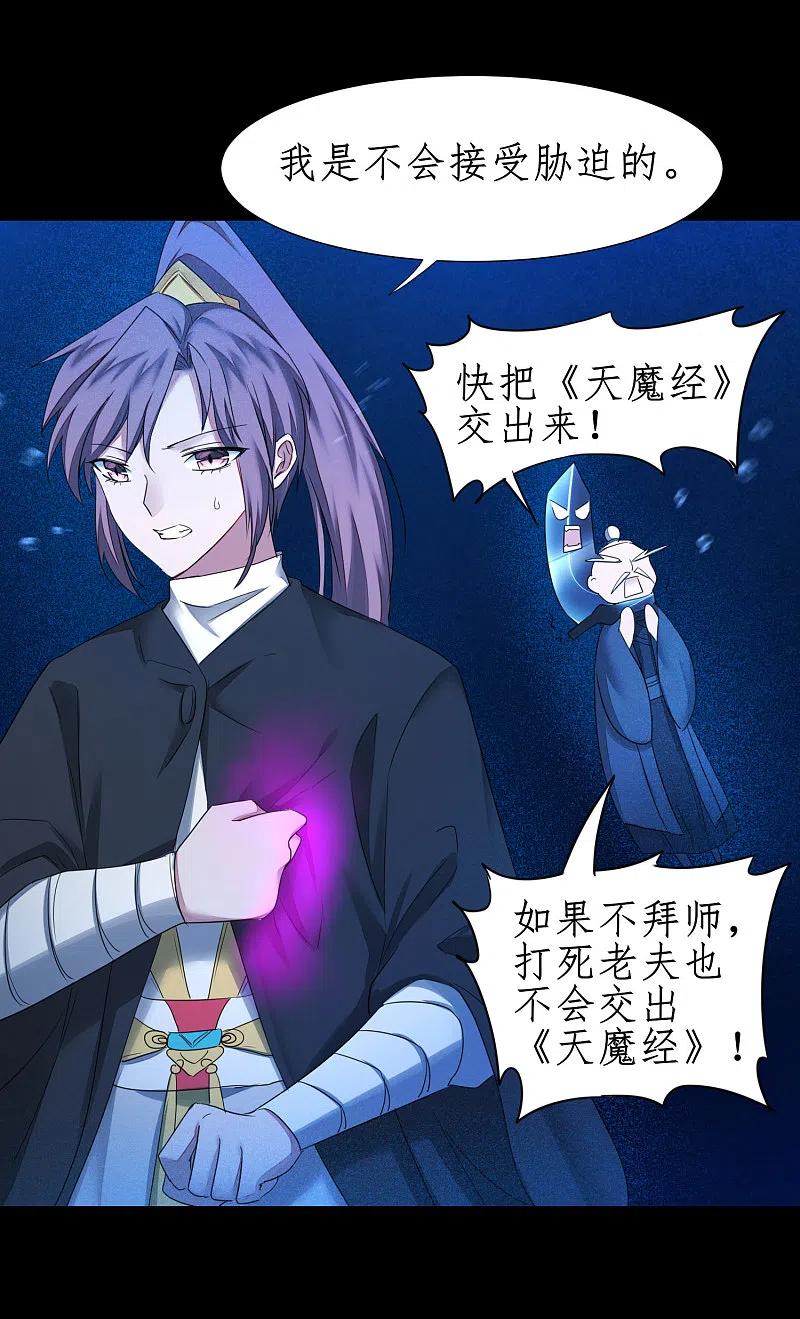 逆转仙途 第183话 吸收魔气 第28页