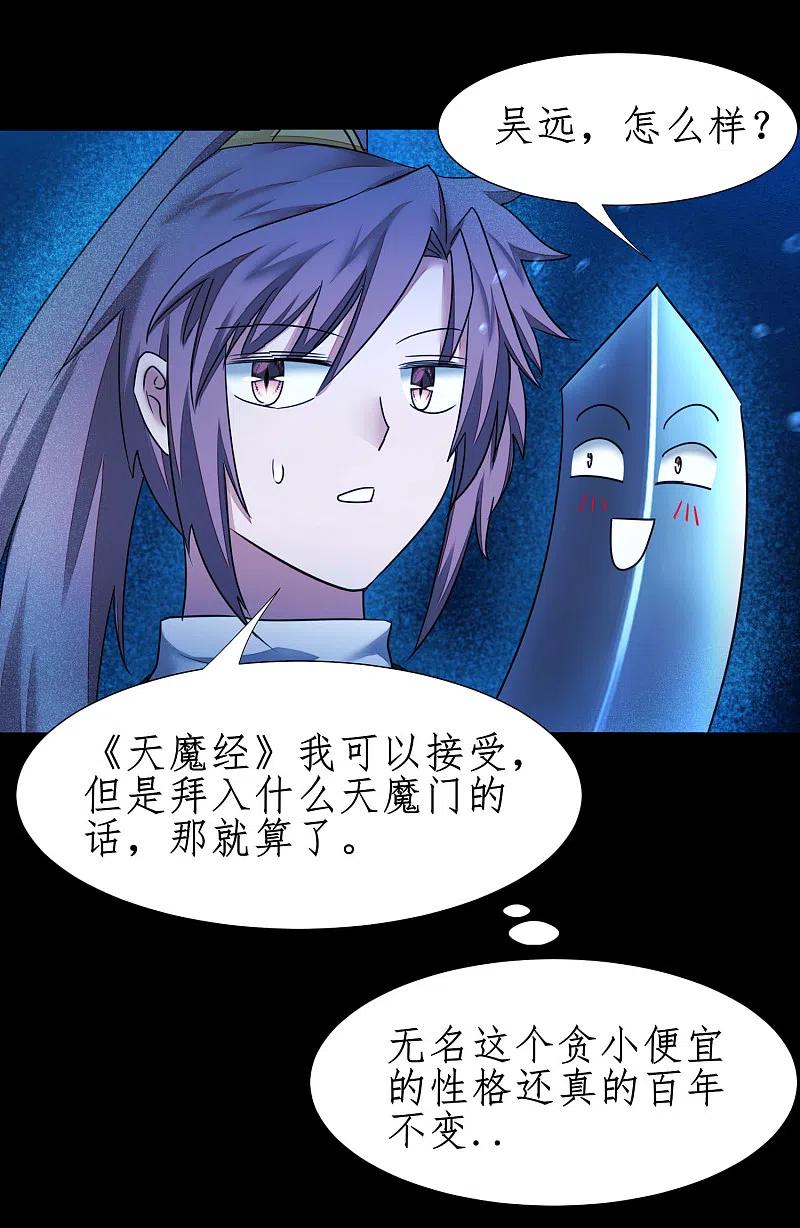 逆转仙途 第183话 吸收魔气 第4页