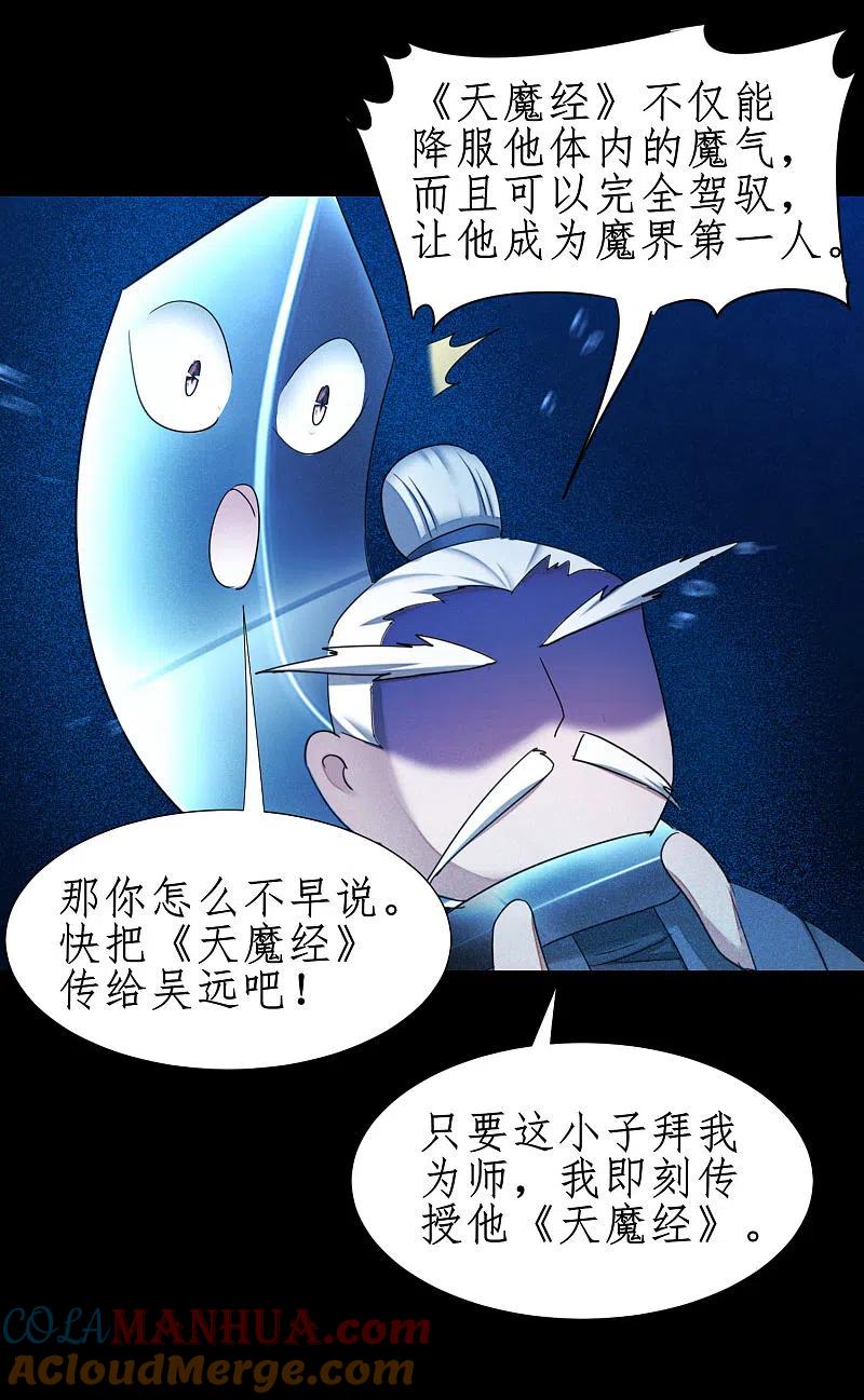 逆转仙途 第183话 吸收魔气 第27页