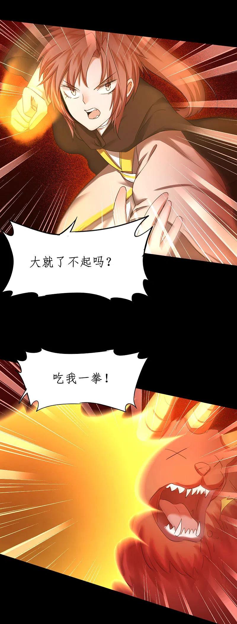 逆转仙途 第184话 打小怪兽 第18页