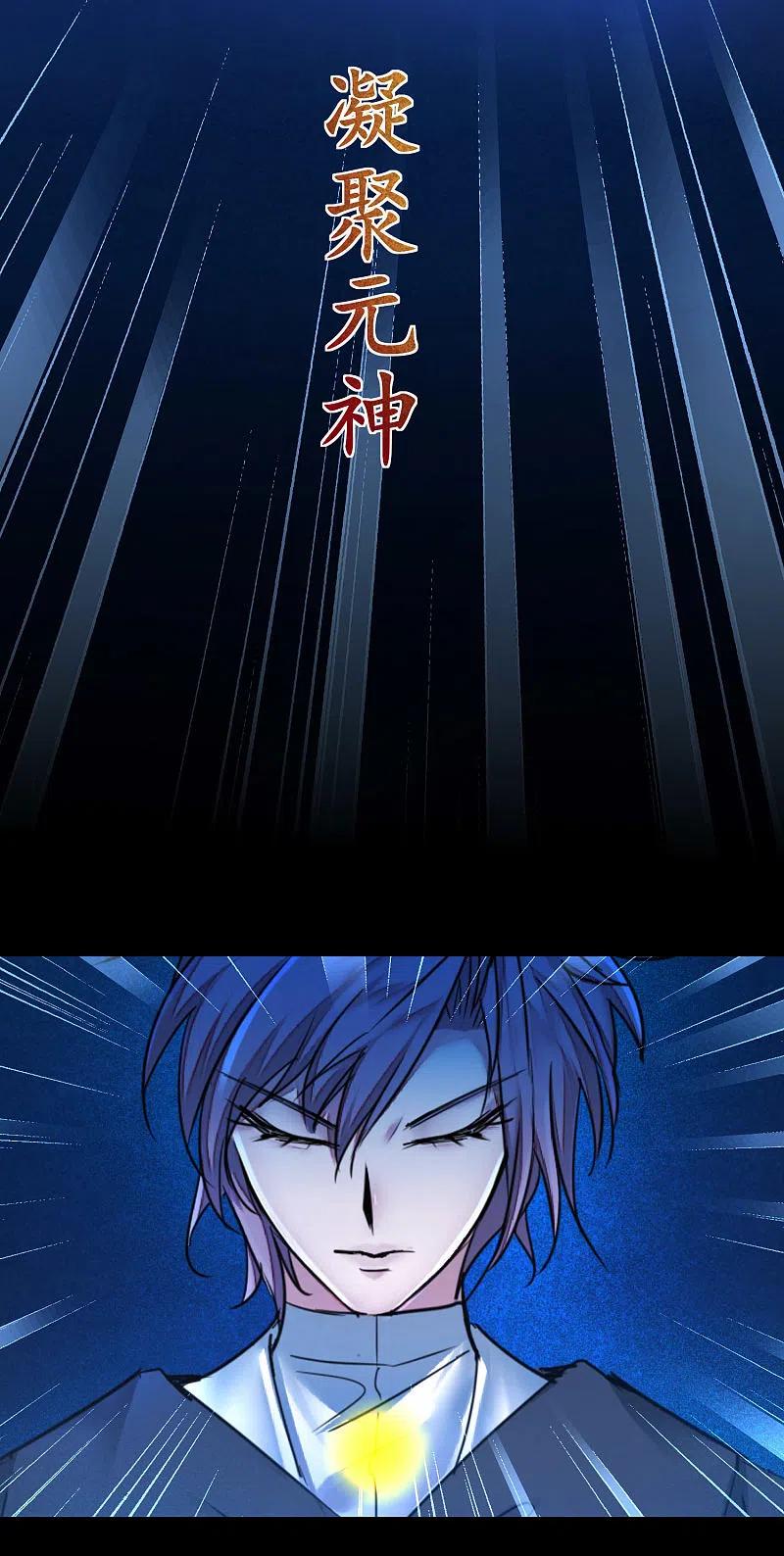 逆转仙途 第184话 打小怪兽 第4页