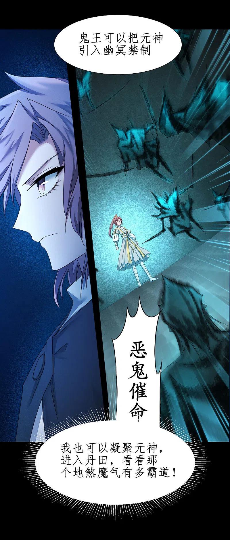 逆转仙途 第184话 打小怪兽 第2页