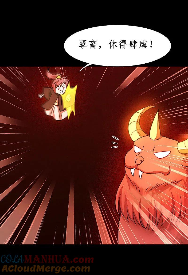 逆转仙途 第184话 打小怪兽 第15页