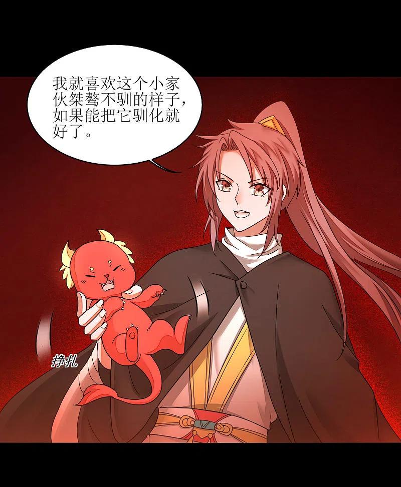 逆转仙途 第185话 终极目的 第2页