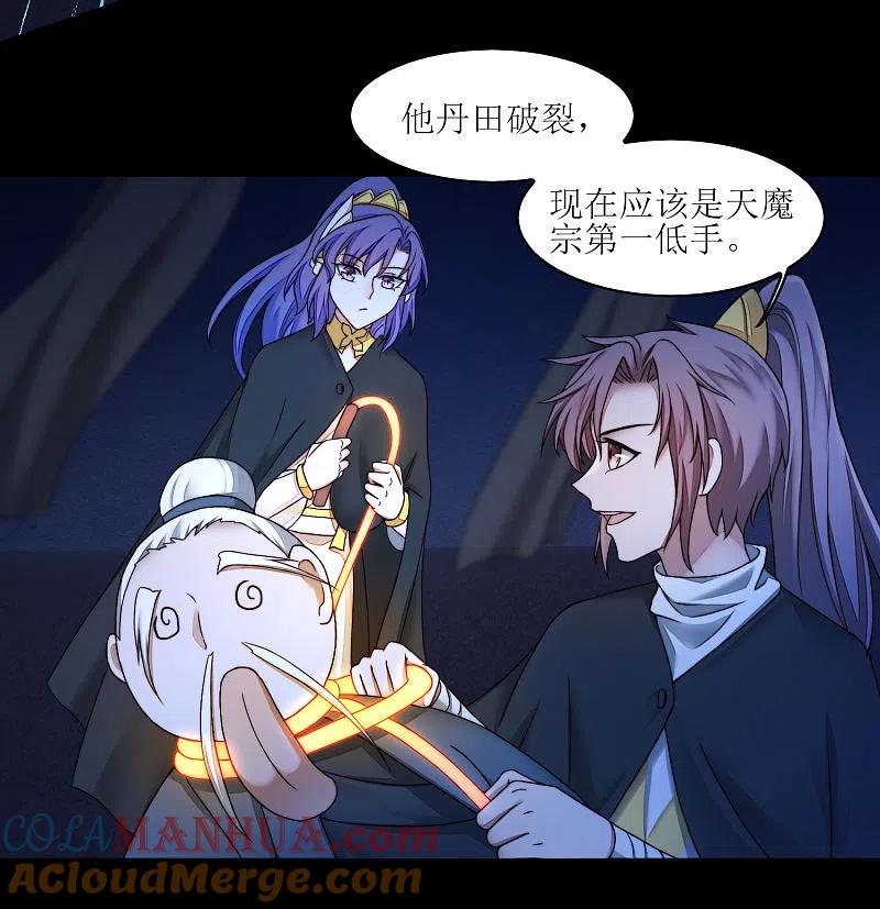 逆转仙途 第185话 终极目的 第21页