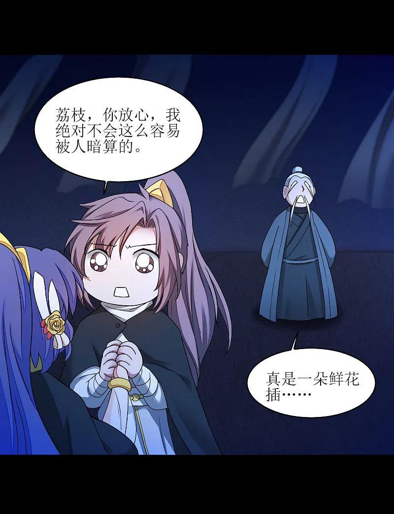 逆转仙途 第185话 终极目的 第16页