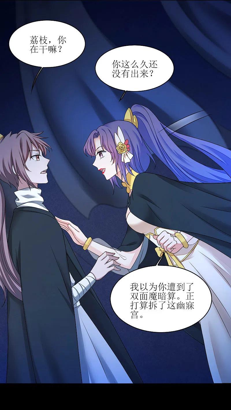 逆转仙途 第185话 终极目的 第14页