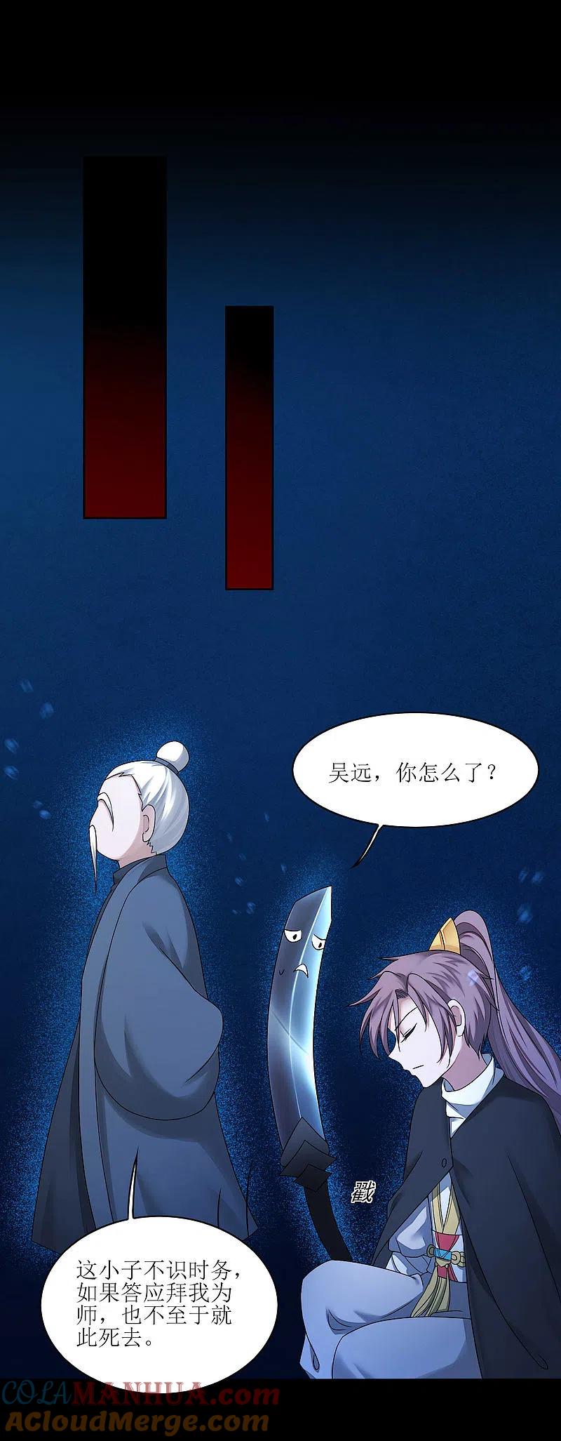 逆转仙途 第185话 终极目的 第7页