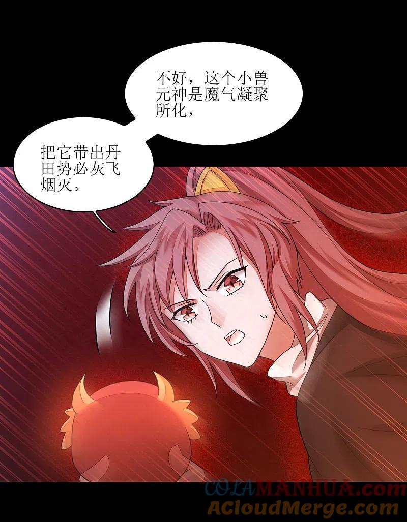 逆转仙途 第185话 终极目的 第5页