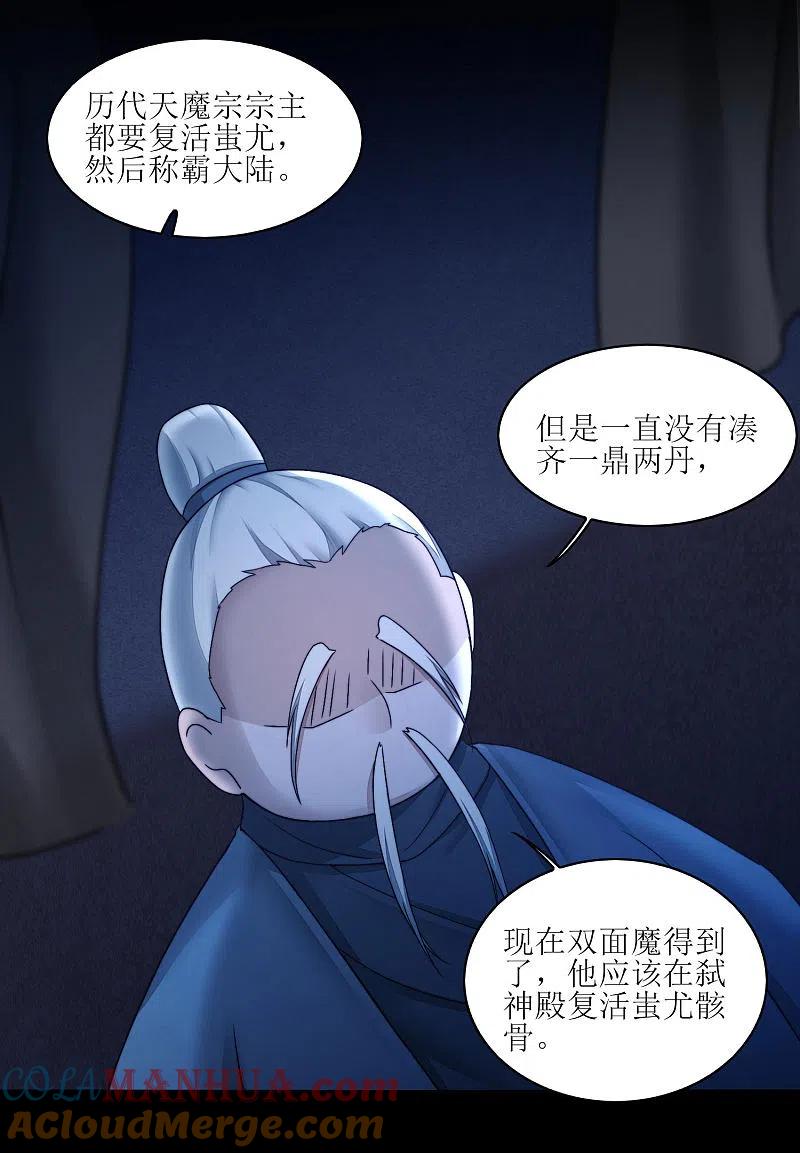 逆转仙途 第185话 终极目的 第27页