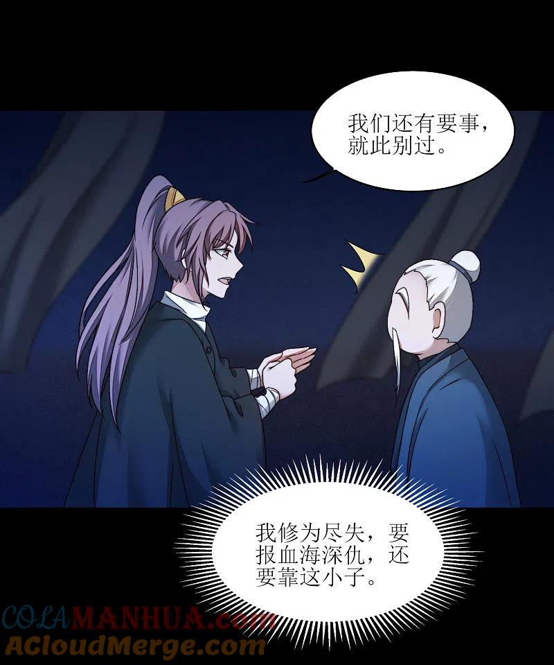 逆转仙途 第185话 终极目的 第25页