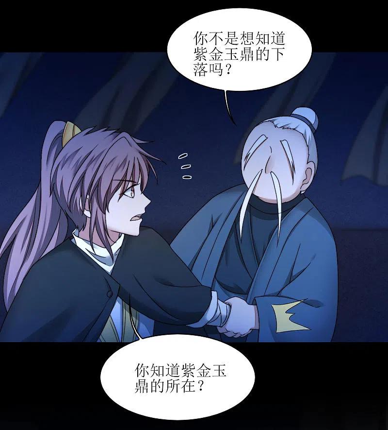 逆转仙途 第185话 终极目的 第26页