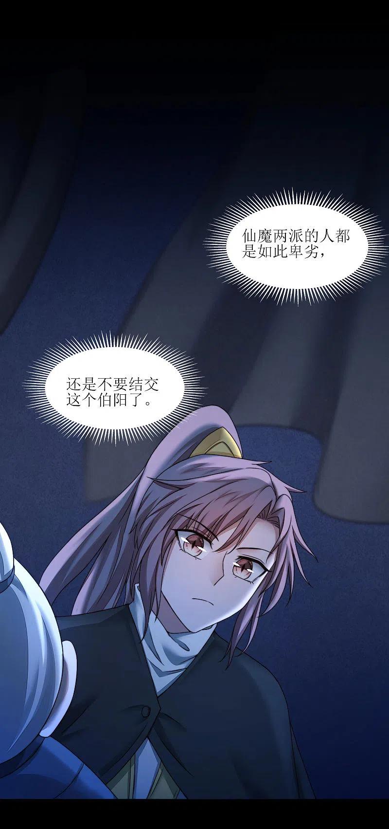 逆转仙途 第185话 终极目的 第24页