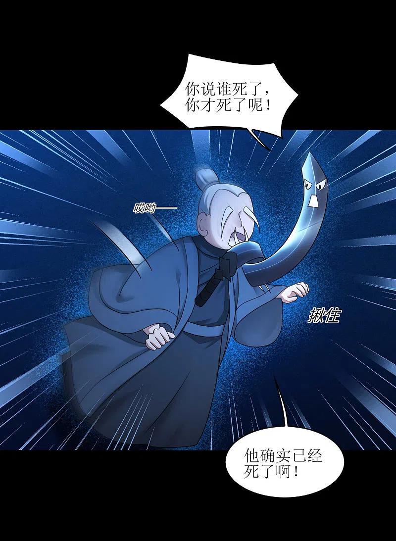 逆转仙途 第185话 终极目的 第8页