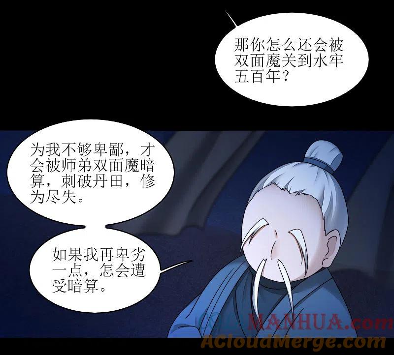 逆转仙途 第185话 终极目的 第23页