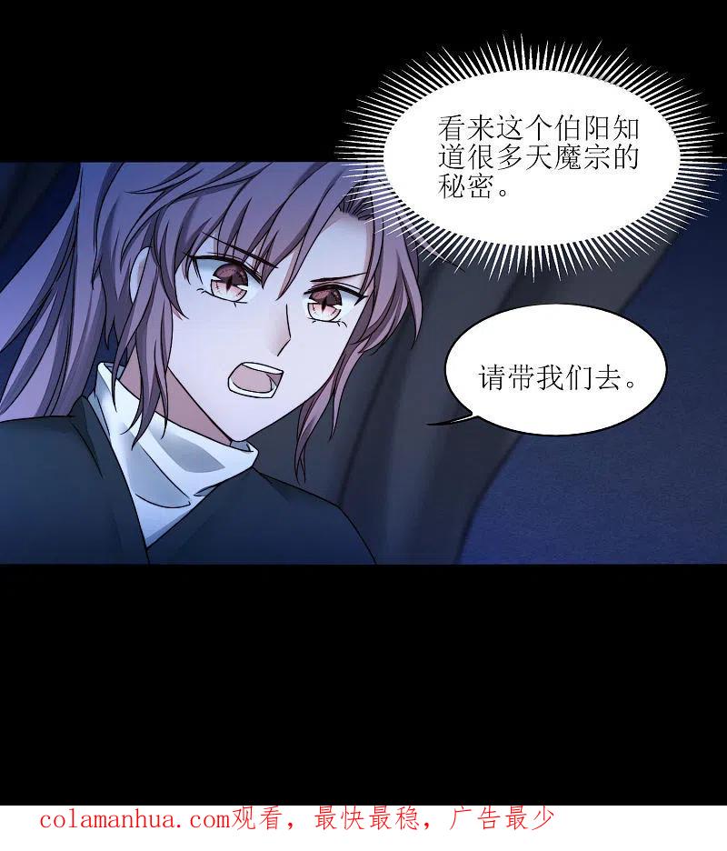 逆转仙途 第185话 终极目的 第28页