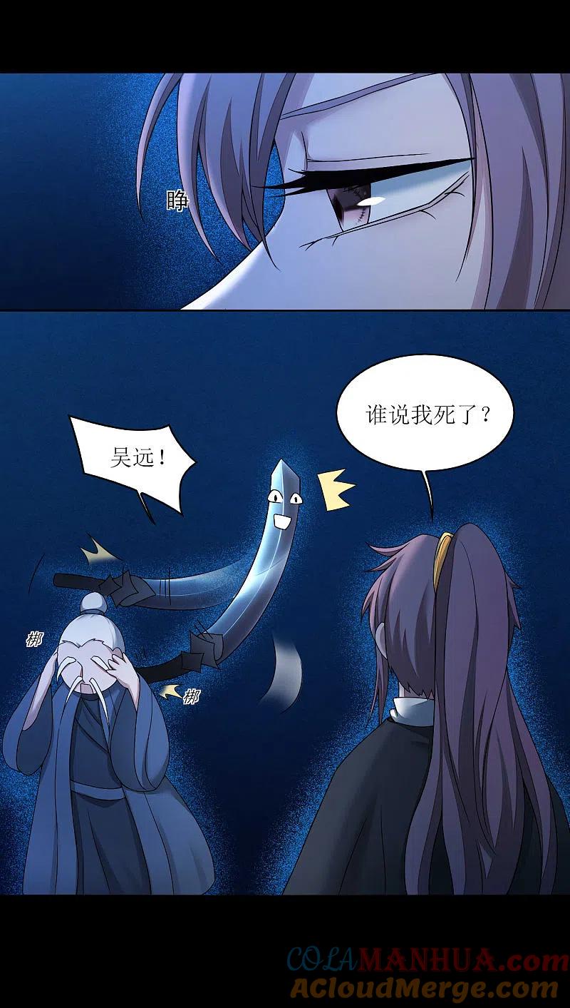 逆转仙途 第185话 终极目的 第9页