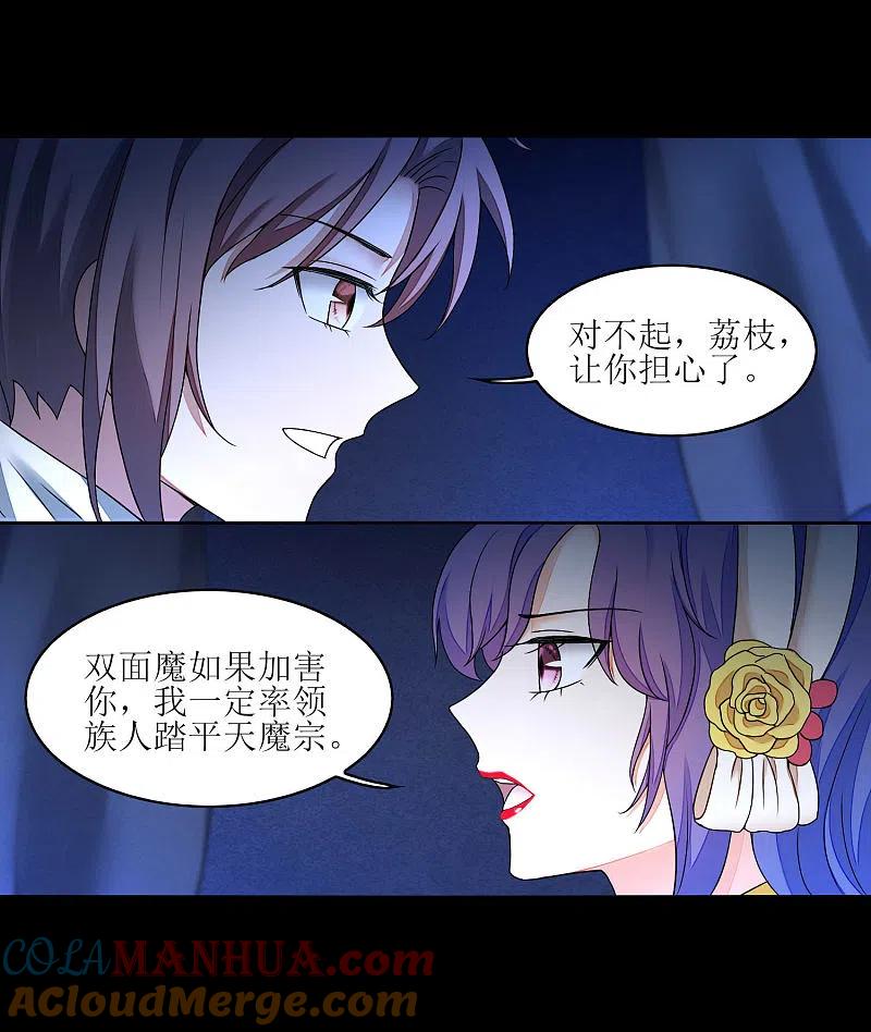 逆转仙途 第185话 终极目的 第15页