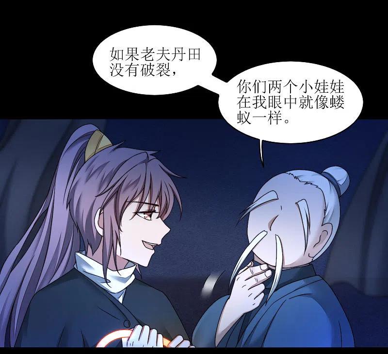 逆转仙途 第185话 终极目的 第22页
