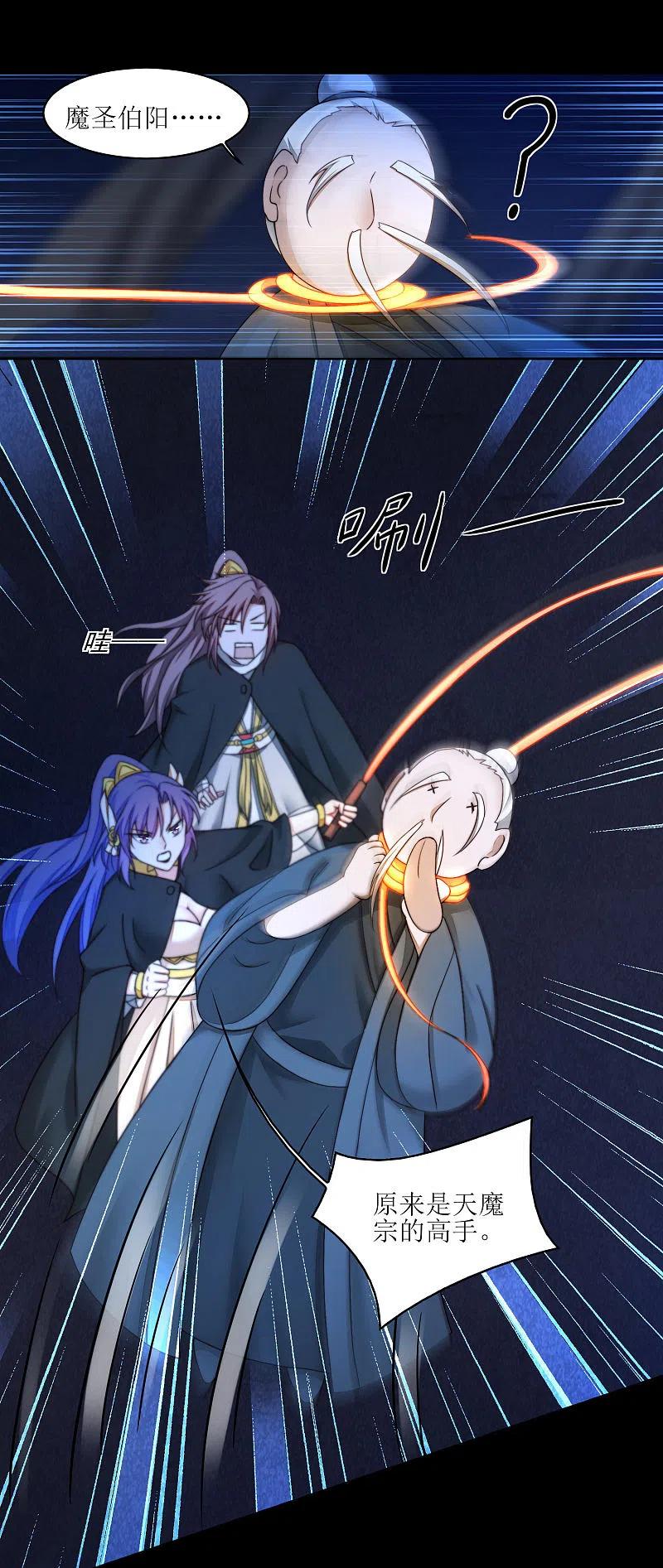 逆转仙途 第185话 终极目的 第20页