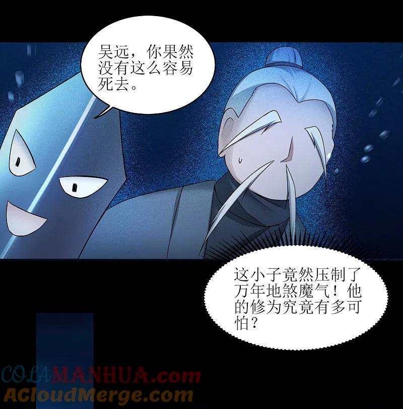 逆转仙途 第185话 终极目的 第11页