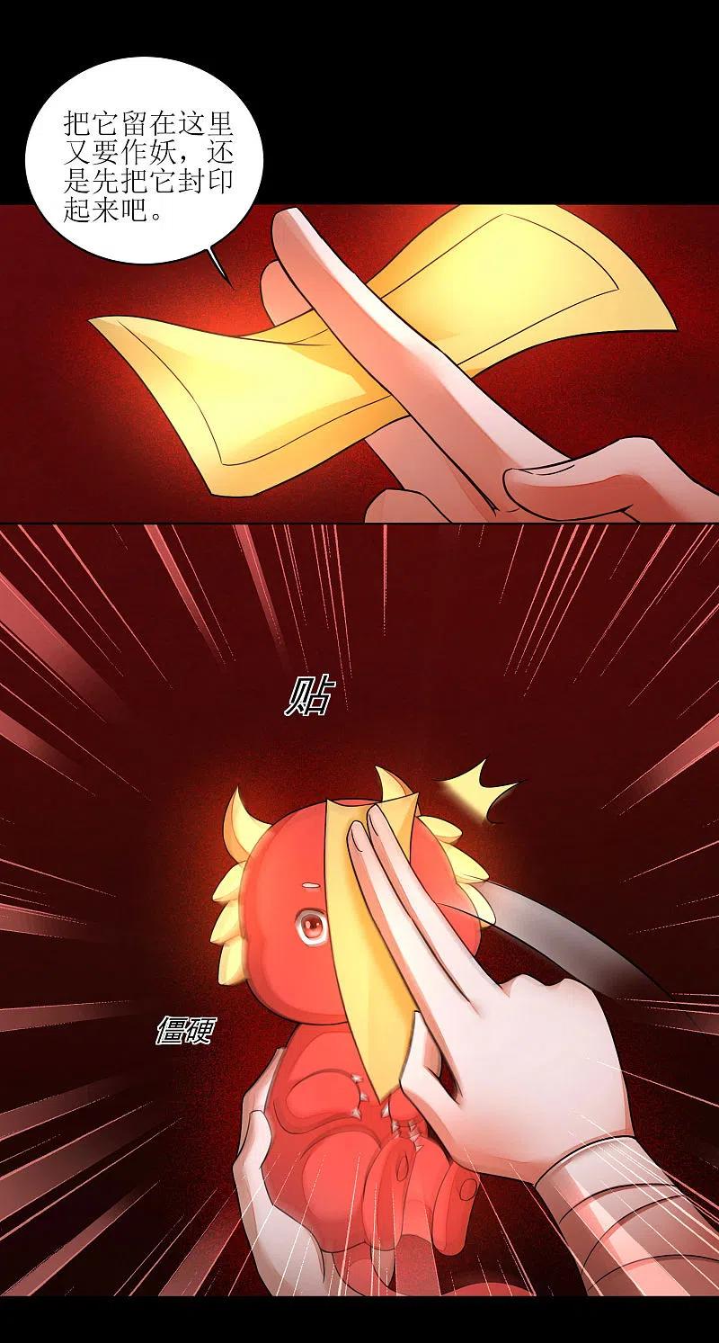 逆转仙途 第185话 终极目的 第6页
