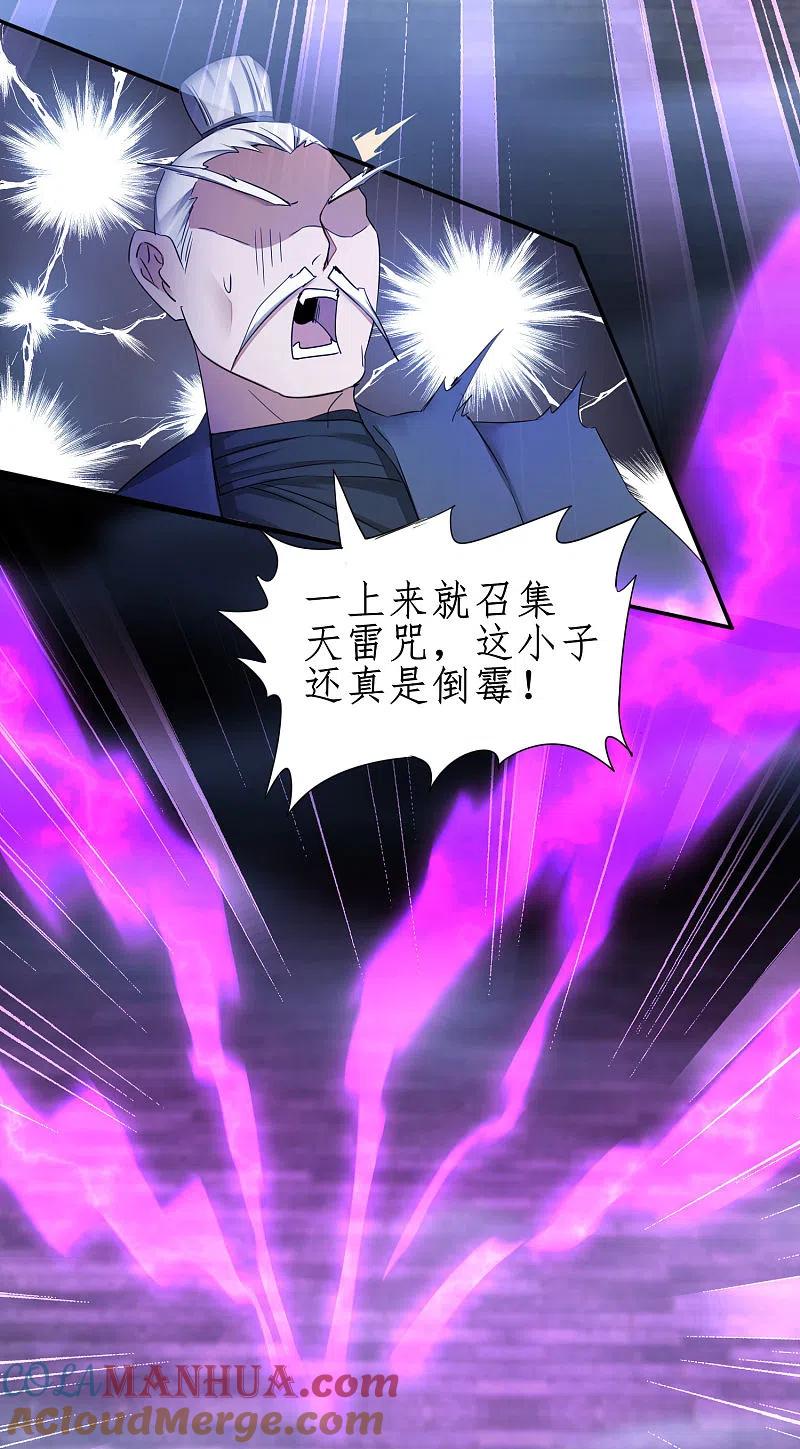 逆转仙途 第186话 最强禁制 第29页