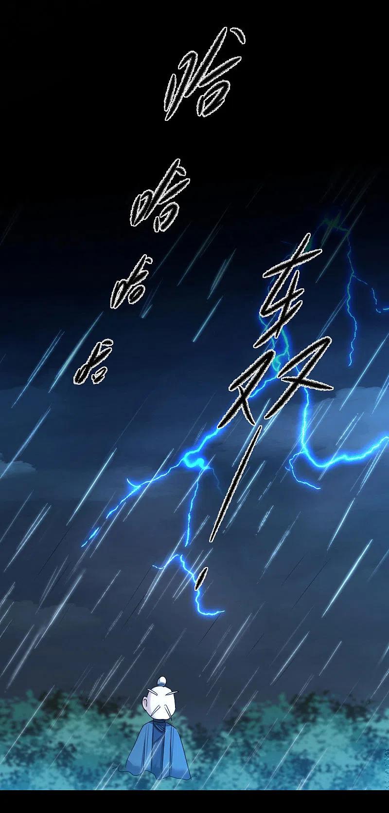 逆转仙途 第186话 最强禁制 第18页