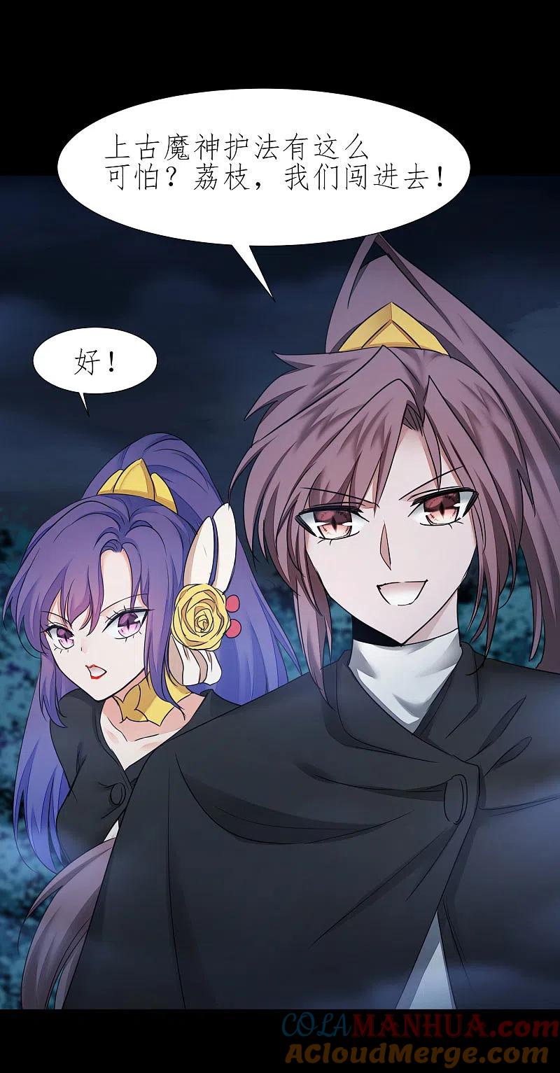 逆转仙途 第186话 最强禁制 第7页