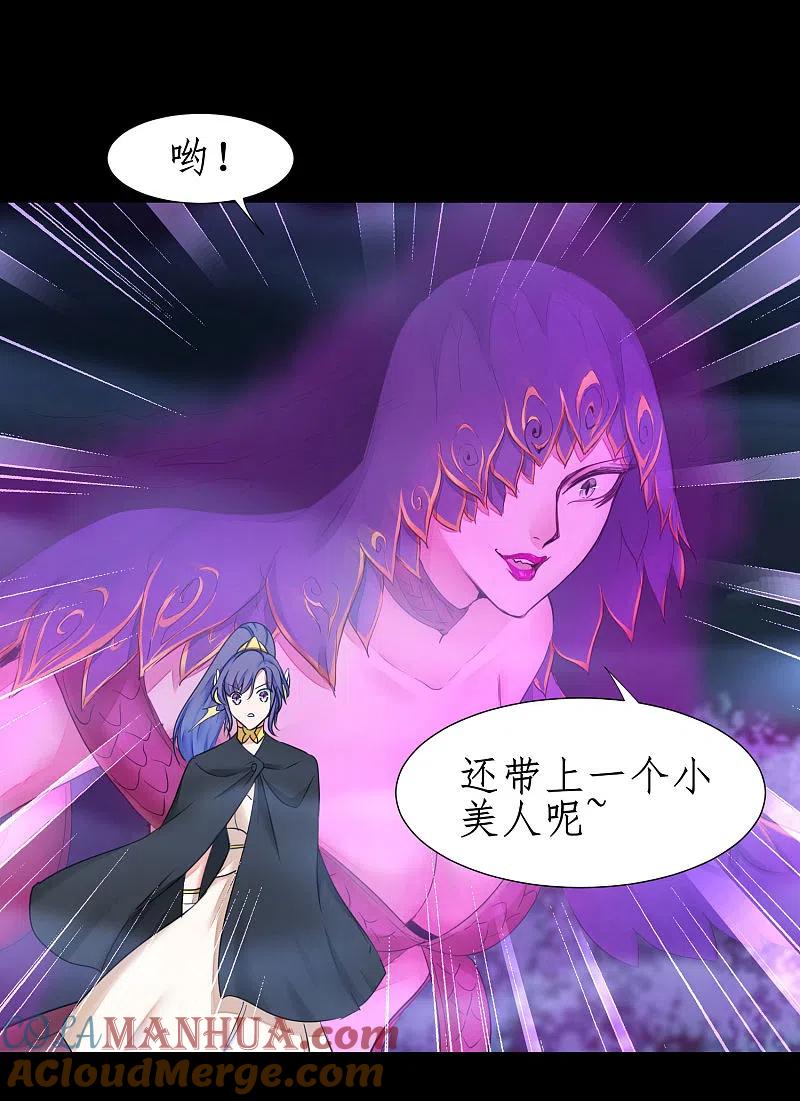 逆转仙途 第186话 最强禁制 第23页