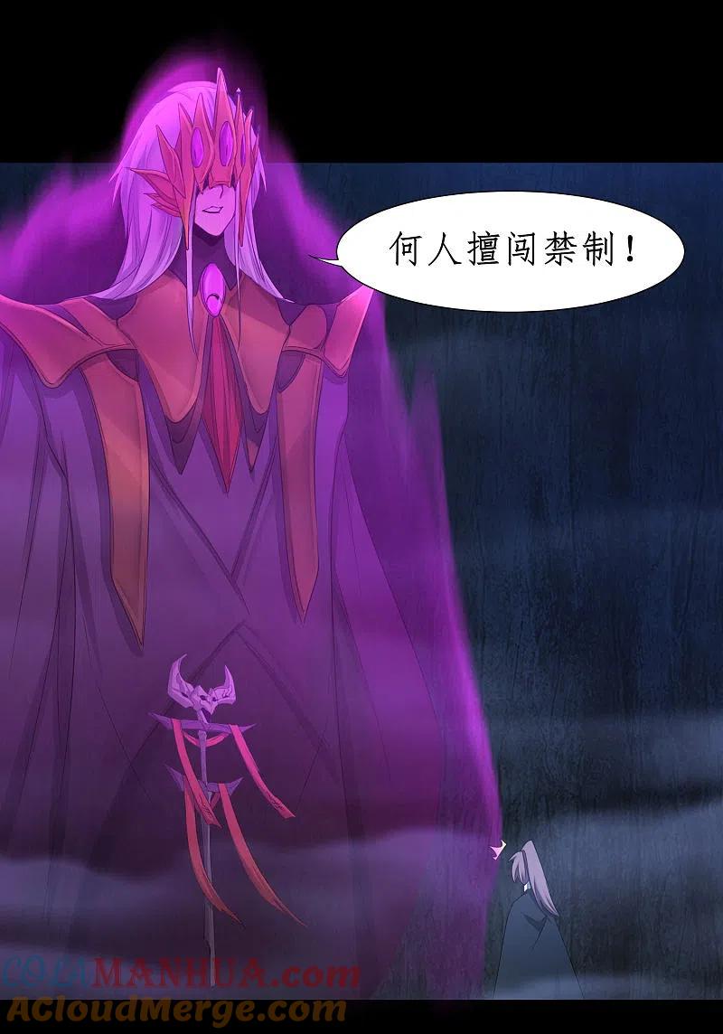 逆转仙途 第186话 最强禁制 第21页