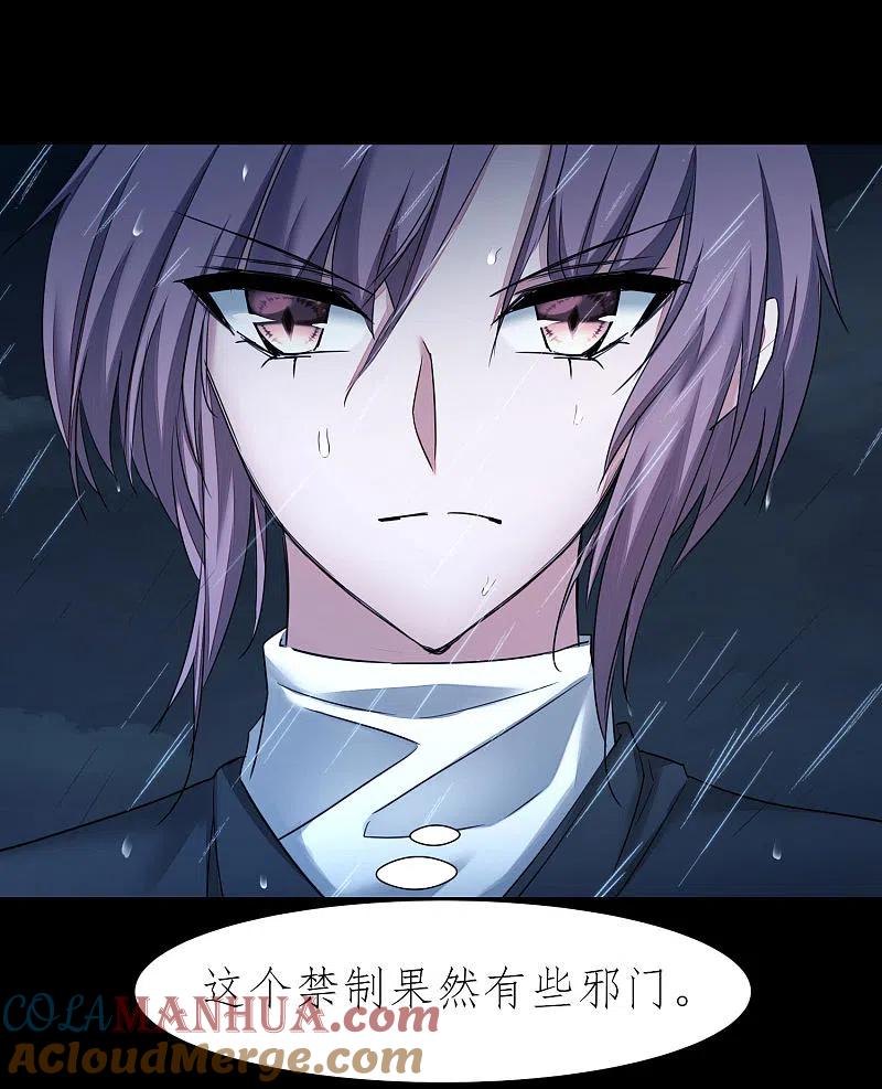 逆转仙途 第186话 最强禁制 第15页