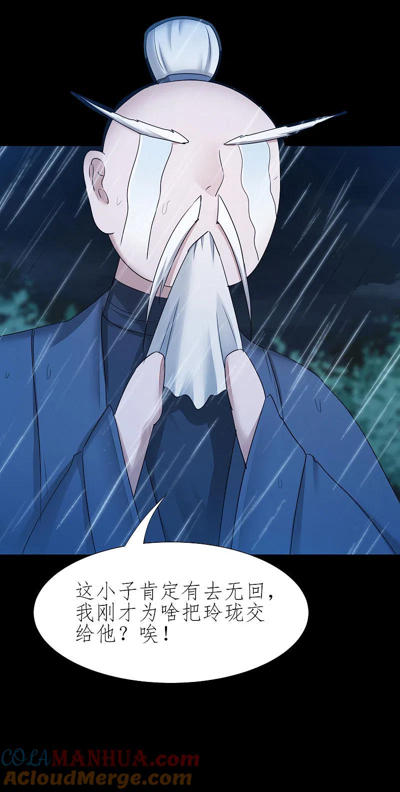 逆转仙途 第186话 最强禁制 第19页