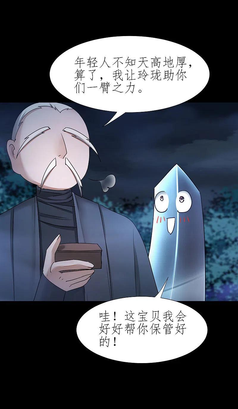 逆转仙途 第186话 最强禁制 第8页