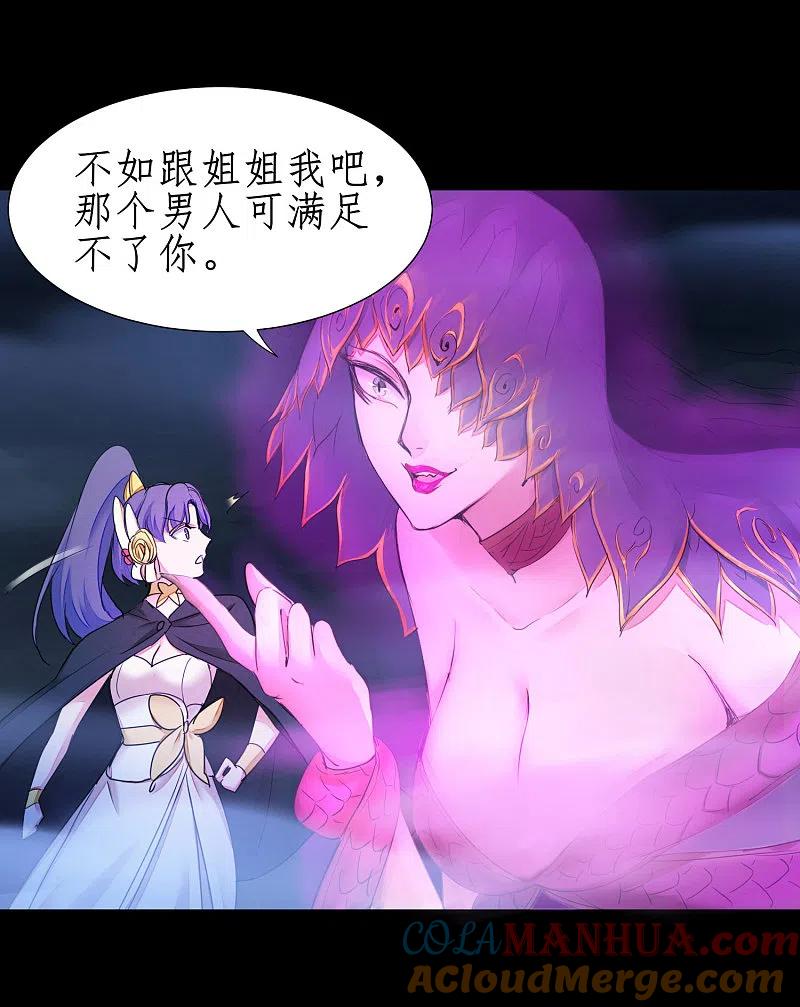 逆转仙途 第186话 最强禁制 第25页