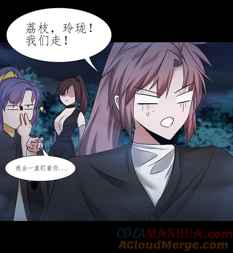逆转仙途 第186话 最强禁制 第11页