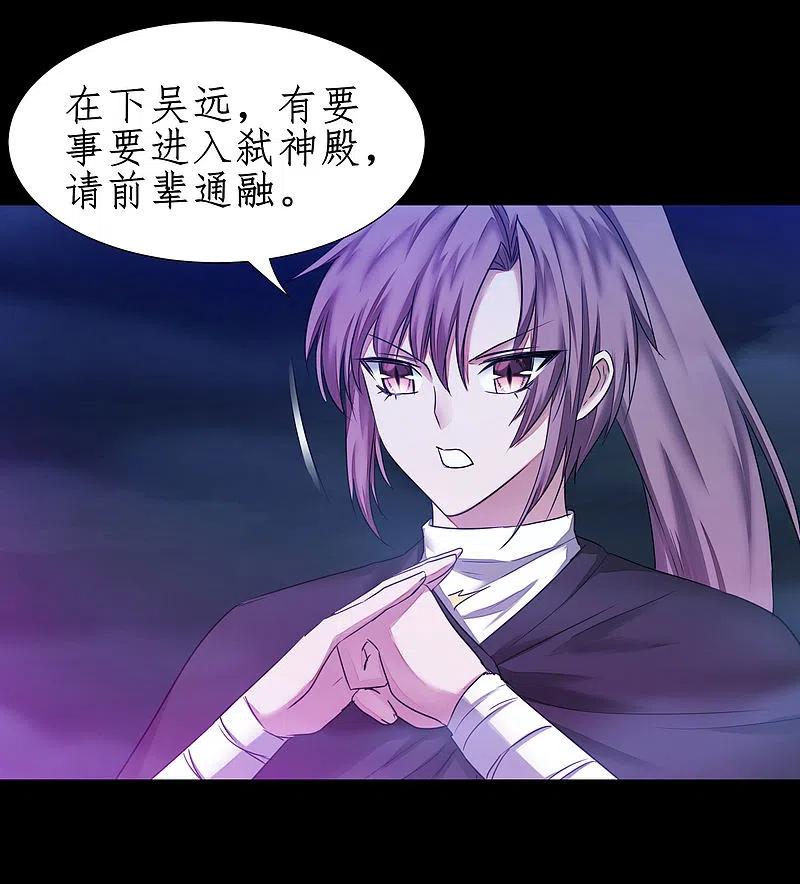 逆转仙途 第186话 最强禁制 第22页
