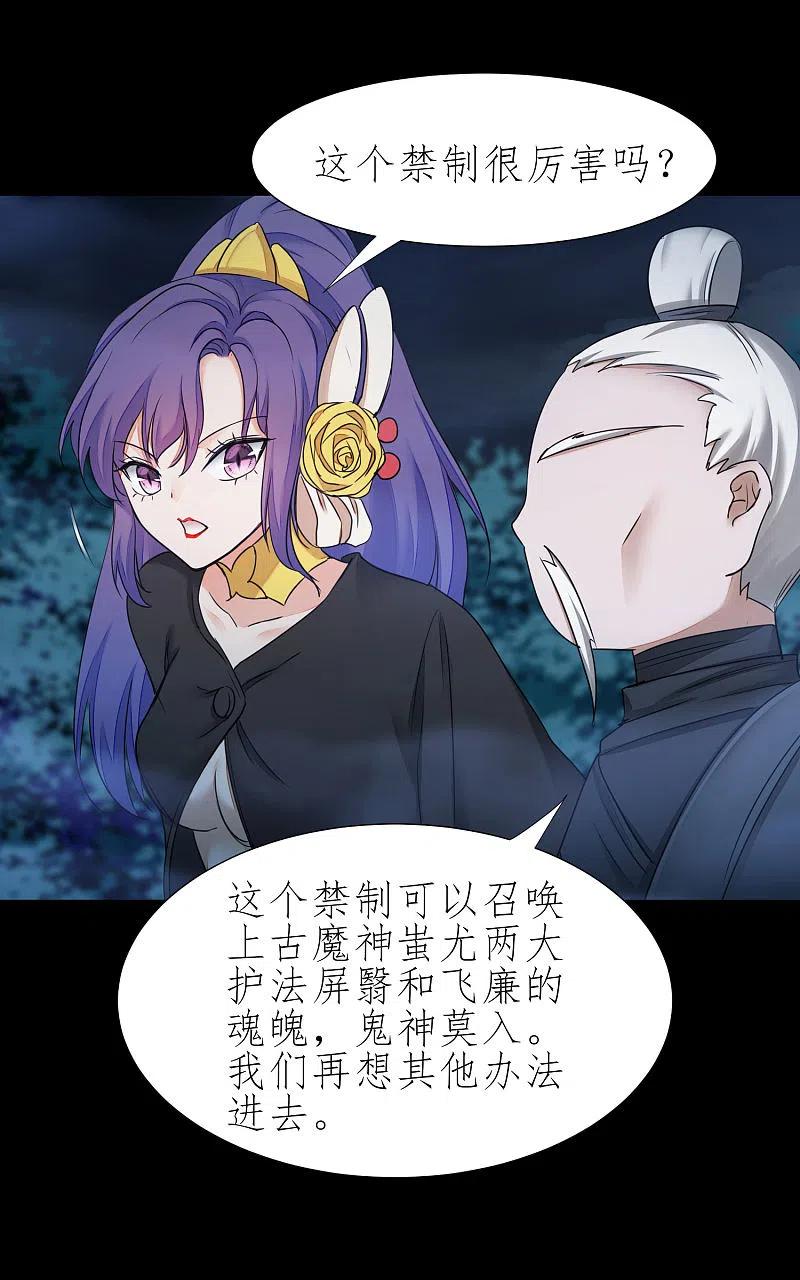 逆转仙途 第186话 最强禁制 第6页